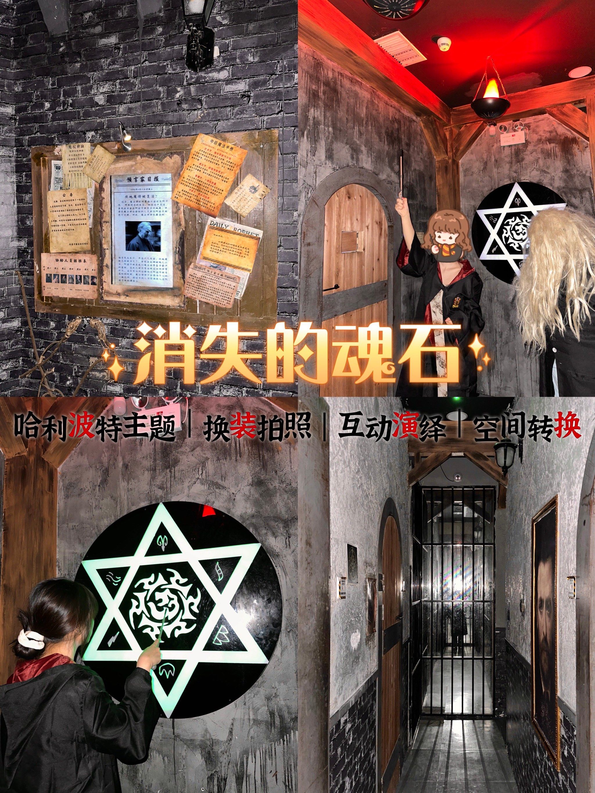 在福州哈利波特主题密室?npc微恐本‼️