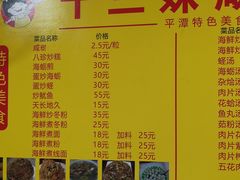 -十三妹咸米时店