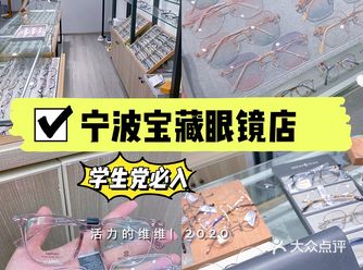 宁波新店|走进这家眼镜店我就出不来了️