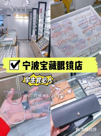 宁波新店|走进这家眼镜店我就出不来了️
