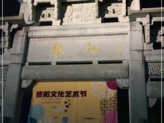 -黎阳老街