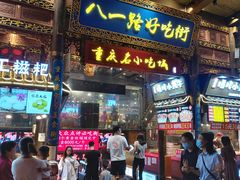 门面-八一好吃街·高品美食广场