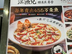 -江渔儿酸菜鱼(常平翔龙天地店)