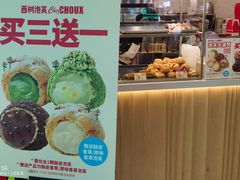 -西树泡芙(静安大悦城店)