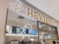 -喜茶(北京丰台银座和谐广场店)