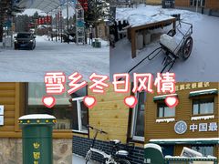 -北极村旅游风景区