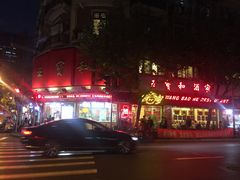 -王宝和酒家(黄浦店)