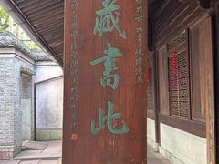 -天一阁博物院