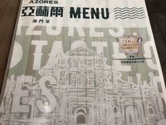 -亚苏尔 澳门菜(元朗店)