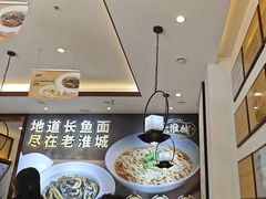-老淮城·长鱼面(河下古镇店)