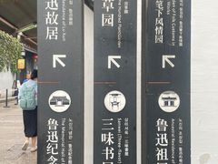 -绍兴鲁迅故里·沈园景区