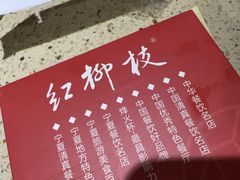 -红柳枝滩羊烧烤·非遗