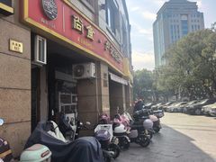 -尚食卢记烧饼(凤凰路总店)