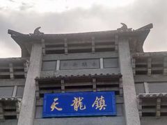 -天龙八部武侠城