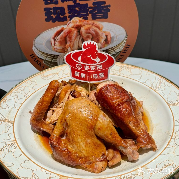 深圳新开正宗客家菜!最爱招牌窑鸡!