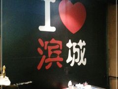 -滨城串吧(三元桥店)