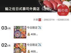 -鮨之佐壽司外賣店(氹仔市区店)