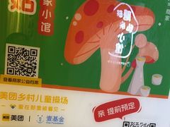 -蘑菇私房菜小馆(杨家坪西城天街店)