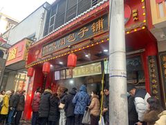 -清泉阁包子铺(中山路店)