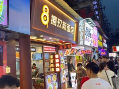 门面-捌玖粉面馆·猪油拌粉