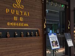 -菩泰·泰式草本按摩SPA(国大城市广场店)