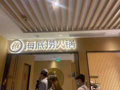 门面-海底捞火锅(海宁路店)