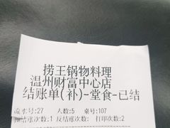 -捞王猪肚鸡火锅(财富中心店)