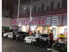 -下村新强记烧鹅店