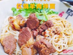 红烧羊肉拌面-豫掌柜饸饹面·烩面(秀沿路店)
