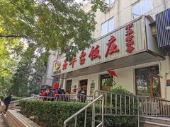 门面-玉华台饭庄(裕中西里小区店)