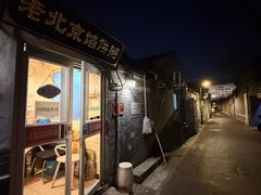 -老北京馅饼粥(西单店)