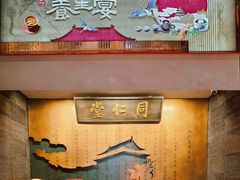 -同仁堂粹和餐厅·食养养生宴(新大都店)