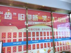 -美可普口腔医院(东街分店)