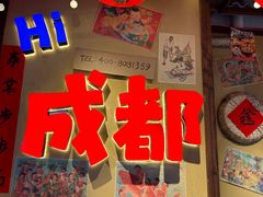 -有红鸡毛店·砂锅菜(抚琴夜市店)