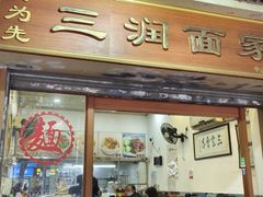 -食为先(中山七路店)