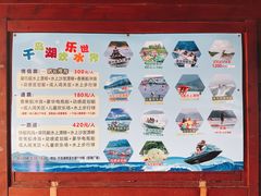 -千岛湖-欢乐水世界