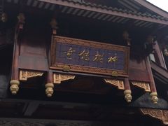 -乐山乌木文化博览苑