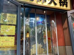 -晓林火锅(安定门店)