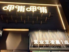 门面-呷哺呷哺 黄金牧场 (回龙观港龙店)