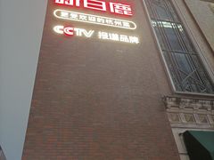 -新白鹿餐厅(龙游路店)