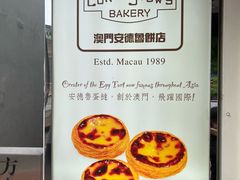 -安德鲁饼店(原店)