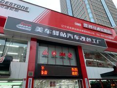 -美车驿站汽车改色工厂·艾利丹尼森·3M·美国雅龙·LG·隐形车衣