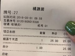 账单-桃源居(蠡园店)