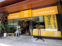 -有鱼吃·纸包烤鱼(曲江创意谷店)