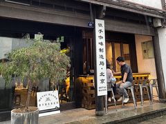 门面-Metal hands·铁手咖啡