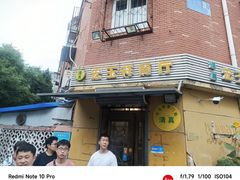 -清真宏玉祥黄门脸餐厅(华荫东里店)