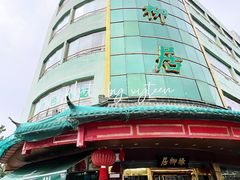 -古南都·清真绿柳居菜馆(太平南路店)