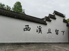 -西溪国家湿地公园