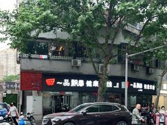 -一品飘香米线(一中总店)