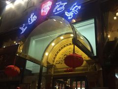 -申阿婆·上海菜·小海鲜(国展店)